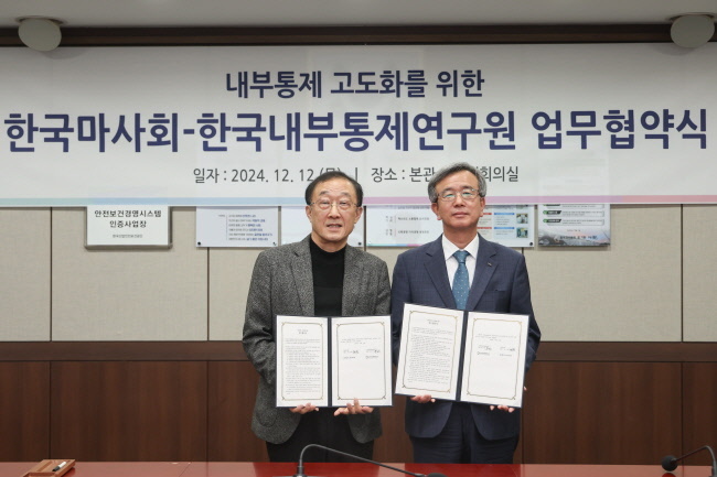 한국마사회가 지난 12일, 한국내부통제연구원과 내부통제 체계 및 역량 강화를 위해 업무협약을 체결했다.(사진=한국마사회 제공)