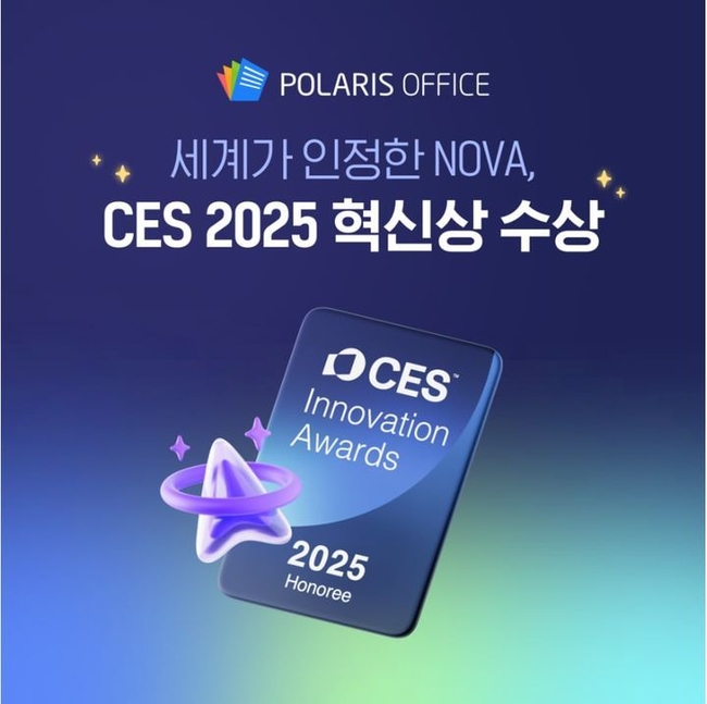 (사진=폴라리스오피스 제공)