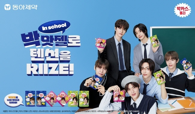 동아제약은 박카스맛 젤리가 신규 패키지를 선보인다. 라이즈(RIIZE) 멤버들의 다채로운 모습이 담긴 이번 신규 패키지는 기존 패키지에는 없던 말풍선 디자인이 추가되었다. 말풍선을 통해 사랑하는 친구, 연인, 동료에게 박카스맛 젤리를 선물하며 응원과 사랑 등 감사한 마음을 전할 수 있다.(사진=동아제약 제공)