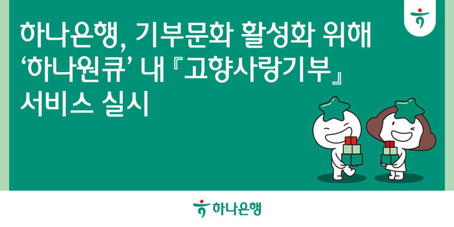 사진=하나은행 제공