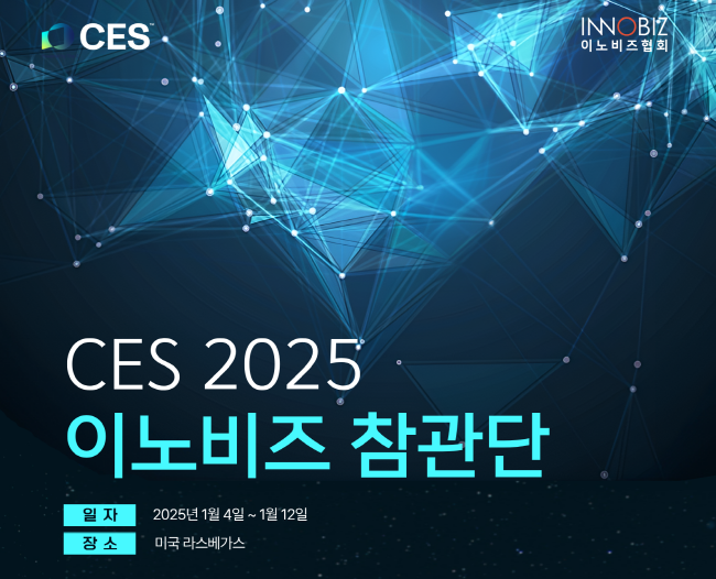 CES 2025에 이노비즈기업 참관단을 구성 포스터(사진=이노비즈협회 제공)