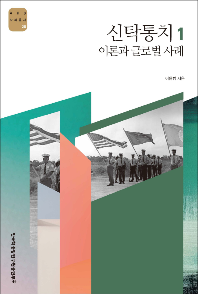 표지 신탁통치(사진=한국학중앙연구원 제공)