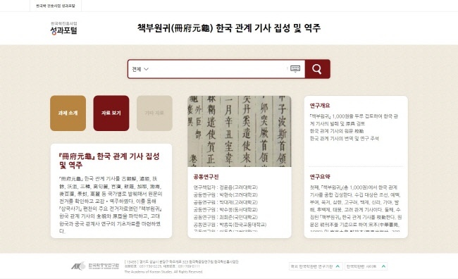 책부원귀(冊府元龜 홈페이지(사진=한국학중앙연구원 제공)
