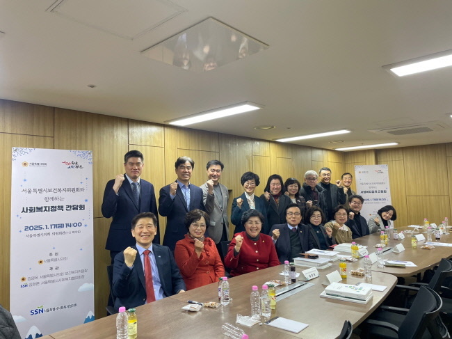 2025 사회복지협의회 직능단체 간담회(사진=서울시의회 제공)