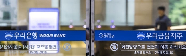 서울 중구 우리은행 본사 (사진=뉴시스 제공)