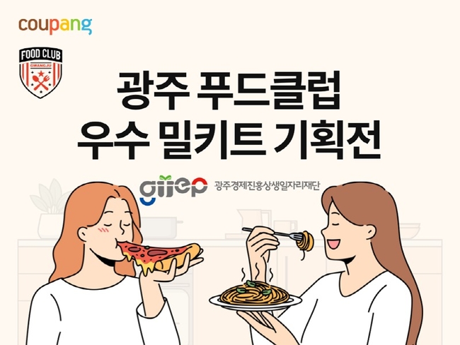 (쿠팡 제공)