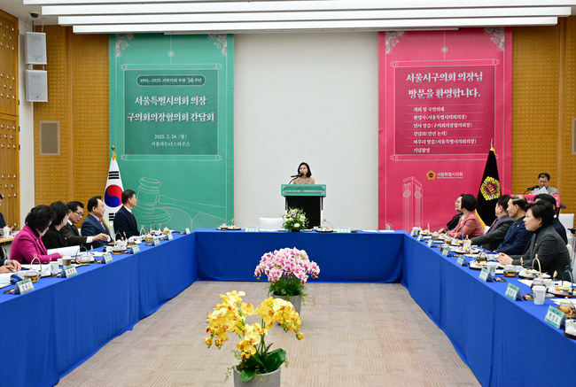 최호정 의장은 24일 서울파트너스하우스에서 25개 자치구의회 의장들과 간담회를 갖었다.(사진=서울시의회 제공)