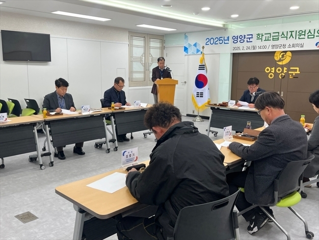 2025 학교급식지원심의위원회 (사진=영양군 제공)