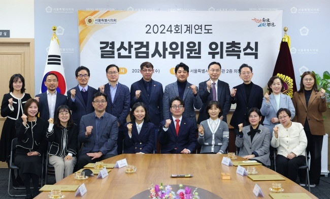 “서울시의회, ’24회계연도 시·교육청 예산 70조원 결산검사 실시”(사진=서울시의회)