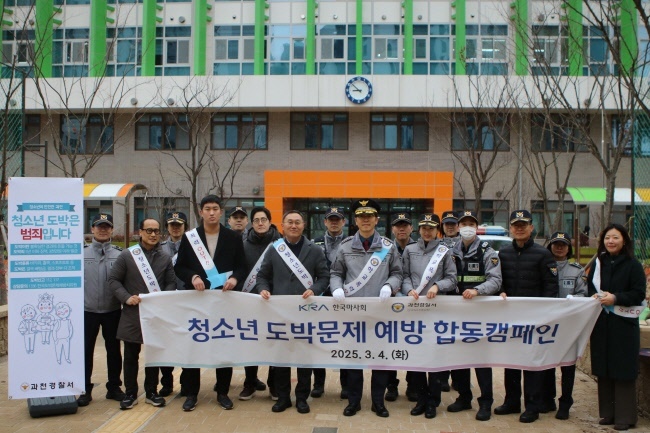 지난 4일 과천율목중학교에서 한국마사회와 과천경찰서가 '청소년 도박문제 예방 합동캠페인'을 진행했다..(사진=한국마사회 제공)