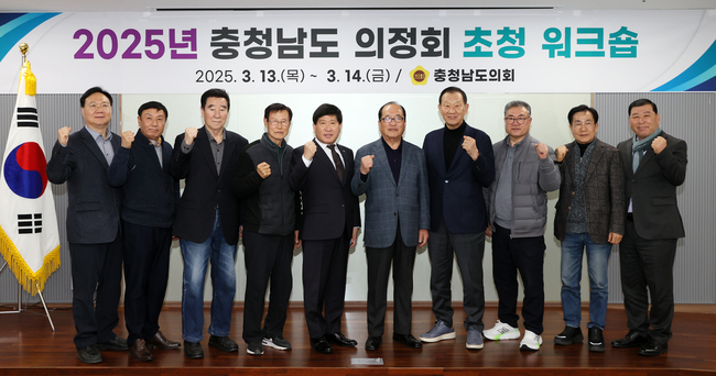 13일부터 14일까지 이틀간 도의회 및 보령에서 의정회 회원들과 함께 워크숍을 개최했다. (사진=충남도의회 제공)
