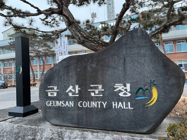 금산군 제공.