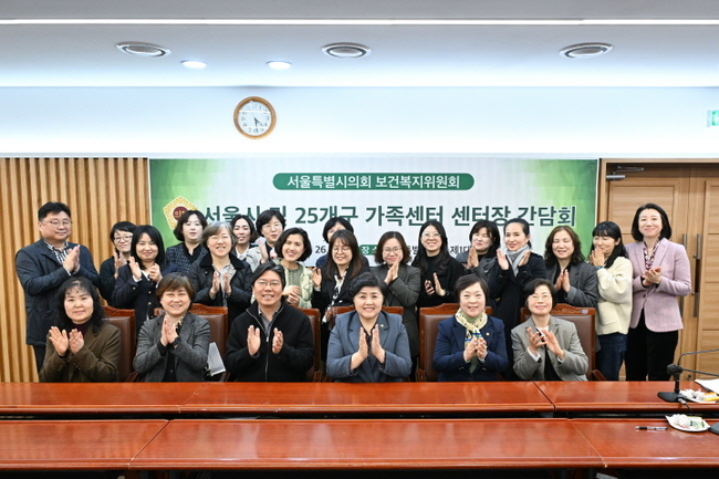 서울시 가족정책 발전 모색을 위한 가족센터 간담회 개최(사진=서울시의회 제공)