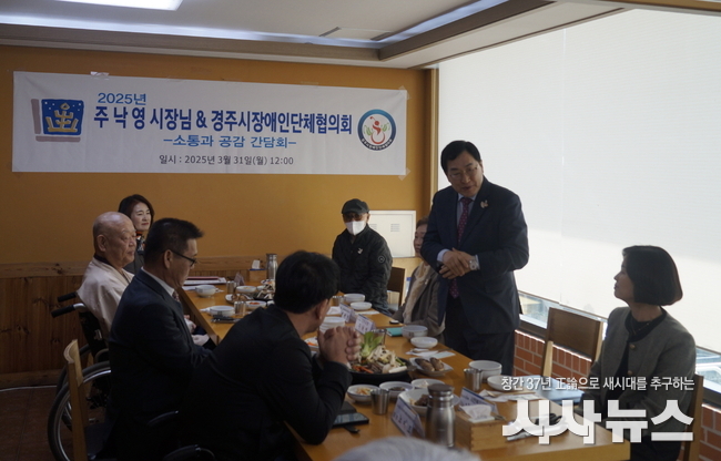 ※ 사진 1부 : 주낙영 경주시장은 3월 31일 용강동 소재 한 식당에서 경주시 장애인협의회와 간담회를 가지고 있다.