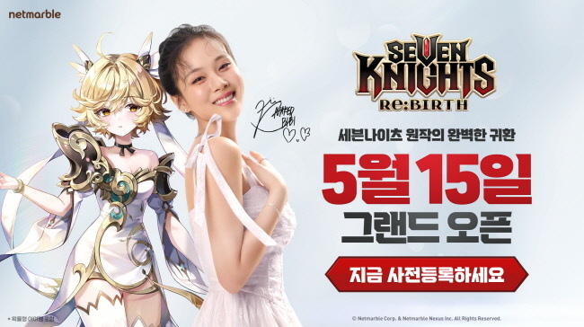 <strong>넷마블 세븐나이츠 리버스_5월 15일 출시.(사진=넷마블 제공)</strong>