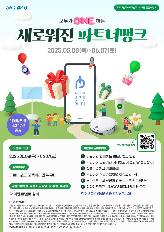<strong>모두가ONE하는새로워진파트너뱅크(사진=</strong>Sh수협은행 제공)