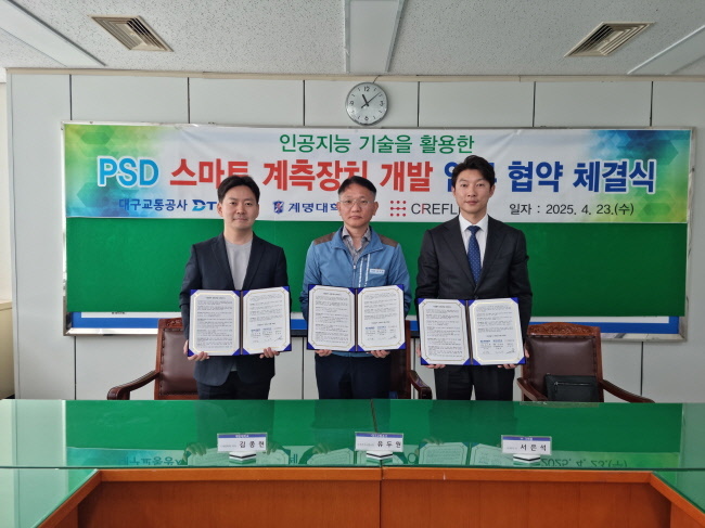 크레플(주)는 대구교통공사, 계명대학교와 함께 지하철 승강장안전문(PSD) 스마트 계측장치를 공동 개발하며, 도시철도 시민안전 기술 고도화에 나섰다.(좌-김종현 계명대 교수,가운데- 유두원 대구교통공사 소장, 우-서은석 크레플 대표이사)/(사진=크레플 제공)