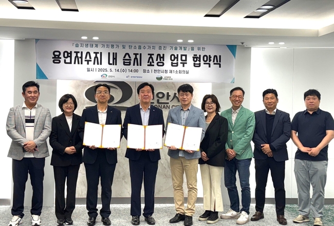 14일 천안시청 제1소회의실에서 이명열 천안시 농업환경국장, 유승철 한국농어촌공사 천안지사장 등이 ‘용연저수지 내 습지 조성 업무’ 협약 체결 이후 기념사진을 촬영하고 있다.<br>