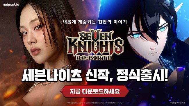 넷마블은 신작 <세븐나이츠 리버스>를 오늘(15일) 오전 10시 국내 정식 출시했다.