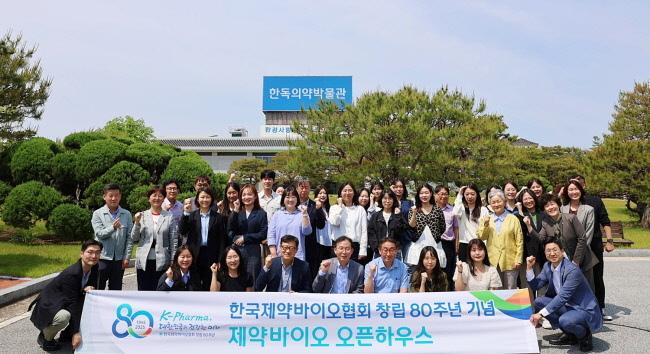  한국제약바이오협회는 창립 80주년을 기념하여 정부 관계자를 초청한 '제약바이오 오픈하우스' 행사를 지난 14일 진행했다.(사진=한국제약바이오협회 제공)