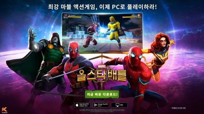 넷마블의 북미 자회사 카밤(Kabam)이 서비스 중인 <마블 올스타 배틀>의 PC 버전이 전 세계에 정식 출시됐다.(사진=넷마블 제공)