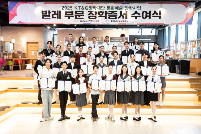 KT&G장학재단 ‘문화예술 장학사업’ 발레 부문 장학증서 수여식(사진=KT&G장학재단 제공)