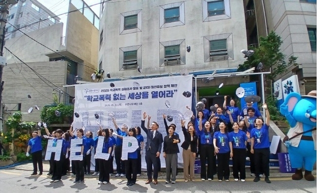 푸른나무재단은 22일 서초동 본부에서 '2025 학교폭력 실태조사 발표 및 21대 대선후보 정책 제안'을 진행했다. 사진은 학교폭력 예방 퍼포먼스를 하는 모습(사진=홍경의 기자)