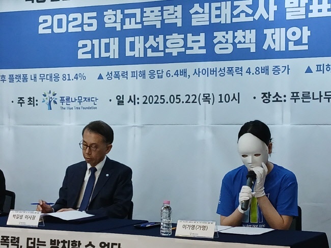 어렵게 기자회견 현장에 참석한 학교폭력 피해자 이가영(가명)씨가 발언하고 있다.(사진=홍경의 기자)