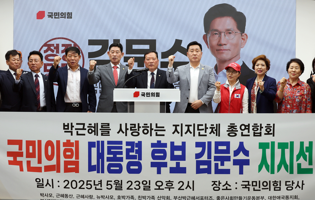 박사모, 근혜동산 등 박근혜 전 대통령 지지 단체 회원들이 23일 서울 여의도 국민의힘 당사에서 김문수 후보 지지선언을 하고 있다.(사진=뉴시스 제공)