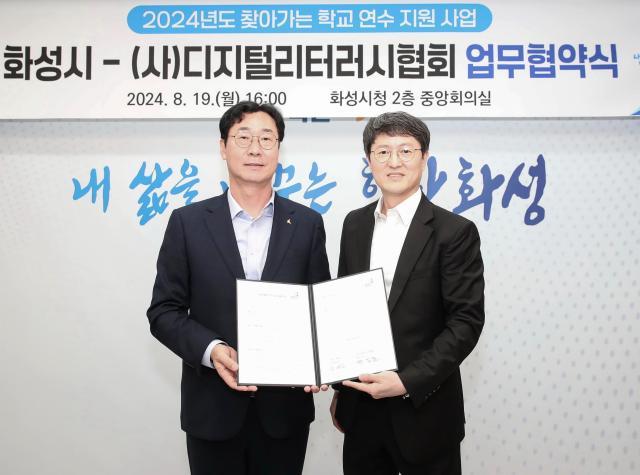 작년 8월, 정명근 화성특례시장이 디지털리터리시 협회와 업무협약을 체결했다.
