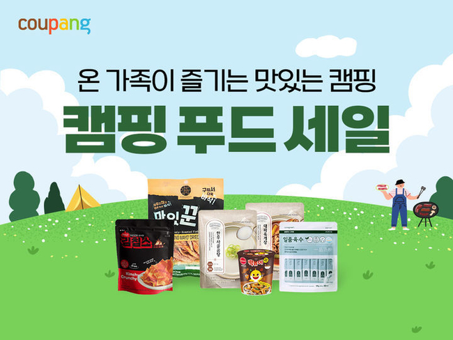 쿠팡이 캠핑 시즌을 맞아 내달 1일까지 '캠핑 푸드 세일' 기획전을 진행한다고 28일 밝혔다. (사진=쿠팡 제공)