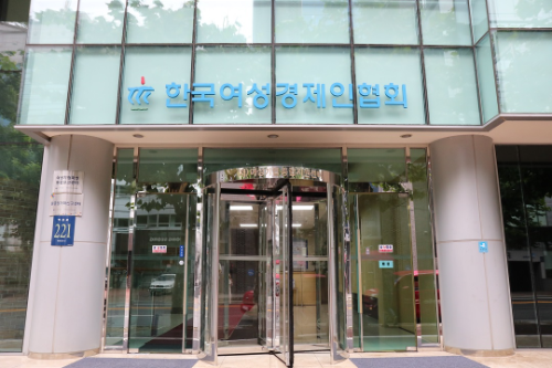 ·한국여성경제인협회 사옥(사진=한국여성경제인협회 제공)