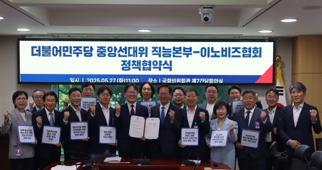 이노비즈협회와 더불어민주당 중앙선대위 직능본부가 정책협약식을 진행하고 기념사진을 촬영하고 있다(앞줄 왼쪽 다섯번째 이노비즈협회 정광천 회장, 여섯번째 송재봉 의원)/(사진=이노비즈협회 제공)
