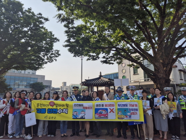 금산군 운전자 및 운수종사자 대상 교통안전 캠페인. (사진=금산군 제공
