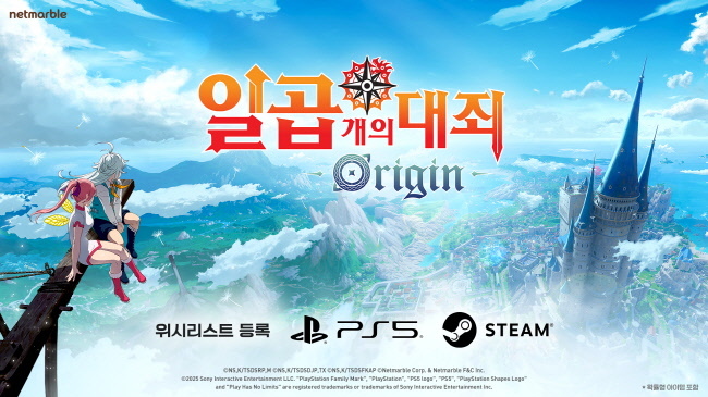 넷마블은 오픈월드 초대형 RPG "일곱 개의 대죄: Origin"의 콘솔 플랫폼으로 플레이스테이션(PS)으로 확정하고 PS 스토어 페이지를 오픈했다.(사진=넷마블 제공)