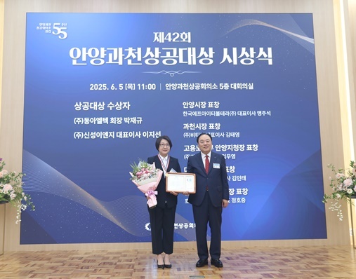 제42회 안양과천상공대상 시상식에서 신성이엔지 이지선 대표(왼쪽)가 안양과천상공회의소 배해동 회장으로부터 상공대상 상장을 받은 후 기념촬영을 하고 있다. (사진=신성이엔지 제공)