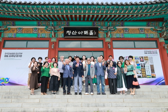 제20회 한국미술협회 금산지부 정기전 오픈식. (사진=금산군 제공)