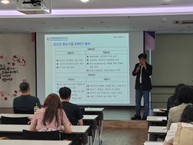 금산군 수출기업 대상 수출 마케팅 전략 특강. (사진=금산군 제공)