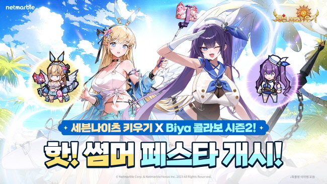넷마블 <세븐나이츠 키우기>가 '비야' 작가와 2차 콜라보를 진행하고 '핫! 썸머 페스타' 이벤트를 시작했다.(사진=넷마블 제공)