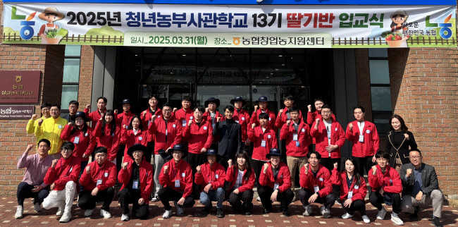 농협청년농부사관학교, 13기 딸기반 입교식을 실시하다.(사진=농협중앙회 제공)