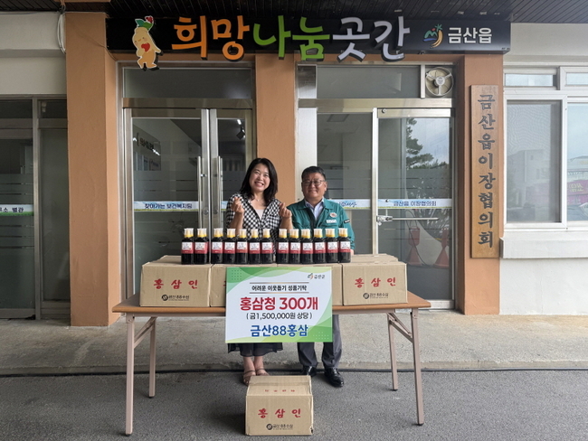 금산88홍삼 기탁 기념사진. (사진=금산군 제공)