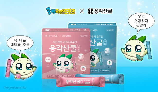 넷마블 엠엔비 '쿵야 레스토랑즈'가 용각산쿨과 콜라보를 진행한다.(사진=넷마블 제공)