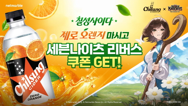 넷마블 <세븐나이츠 리버스>, 롯데칠성음료와 제휴 이벤트 진행(사진=넷마블 제공)