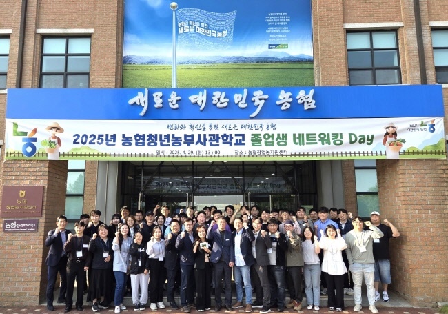 2025년 네트워킹 데이(사진=농협중앙회 제공)