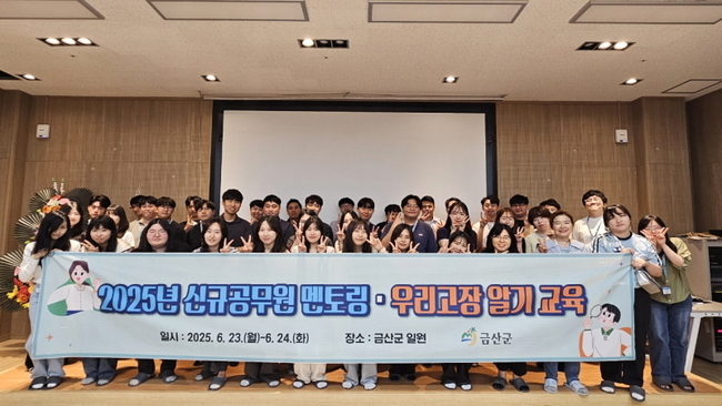 금산군 신규공무원 대상 멘토링 교육. (사진=금산군 제공)