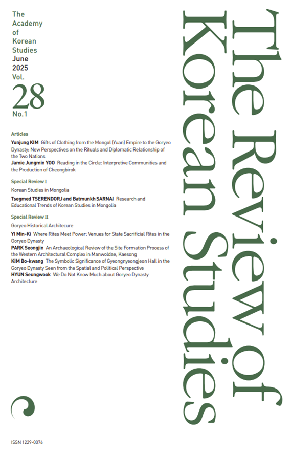 The Review of Korean Studies』 28권 1호 표지(사진=한국학중앙연구원 제공)