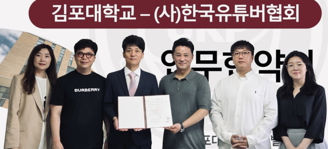 <strong>김포대-한국유튜버협회 협약식.(사진=김포대 제공)</strong>