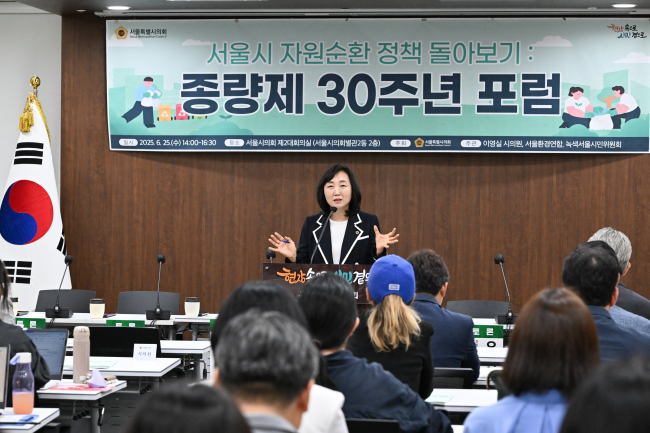 서울특별시의회 이영실 의원(더불어민주당, 중랑1)이 서울환경연합, 녹색서울시민위원회와 공동 주관한 『서울시 자원순환 정책 돌아보기: 종량제 30주년 포럼』이 지난 25일(수) 서울시의회 제2대회의실에서 성황리에 개최됐다.(사진=서울시의회 제공)