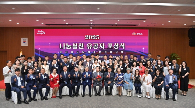 2025년 나눔실천 유공자 포상 및 우수시군 선정 기념사진. (사진=금산군 제공)