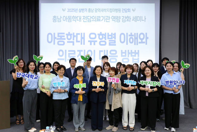 <strong>충남광역새싹지킴이병원간담회. (사진=단국대병원 제공)</strong>